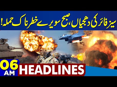 Pak Afghan Ceasefire |  Attack Again | New War Started ?  | 06 AM Dunya News Headlines