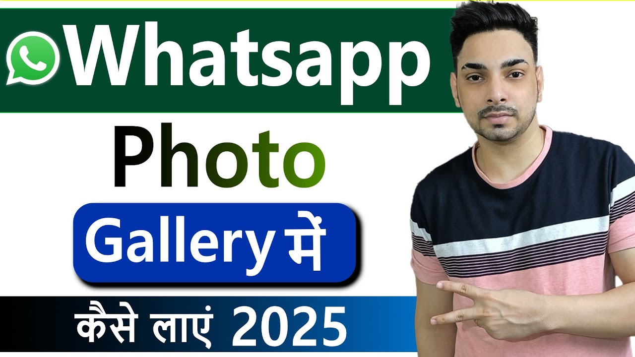 WhatsApp Photo Gallery Issue Fix πΈ