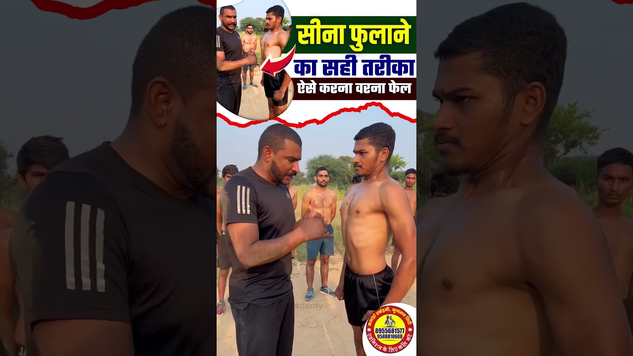 सीना फुलाने का सही तरीका 💪 | SSC GD & Army Physical