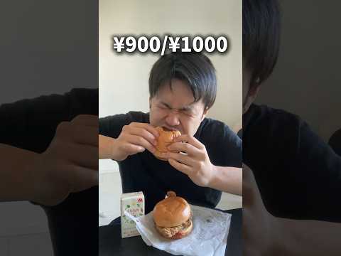 【モスバーガー】1000円でどれだけ食べれる？#shorts