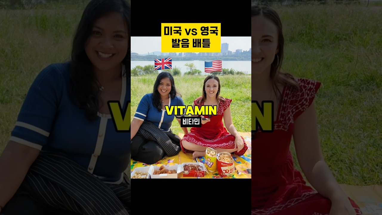 미국 영어와 영국 영어 발음 비교 및 학습 가이드