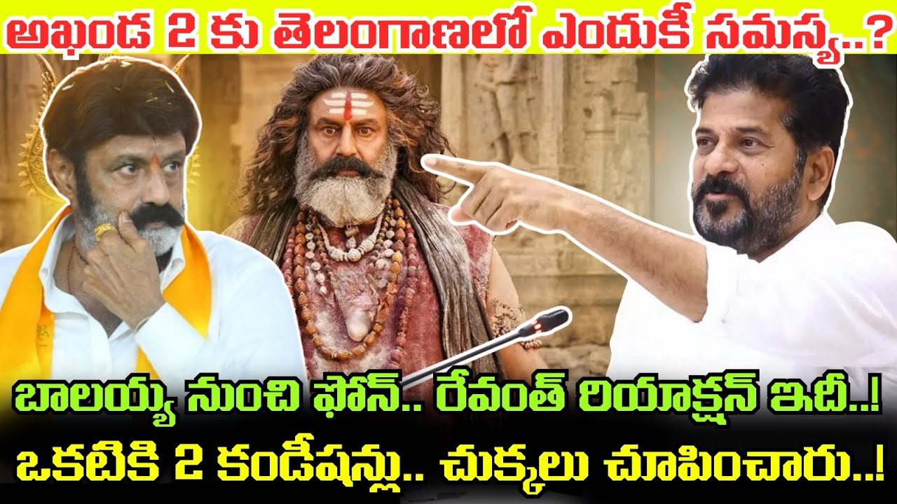 Akhanda 2 Ticket Prices Shock in Telangana 🎬