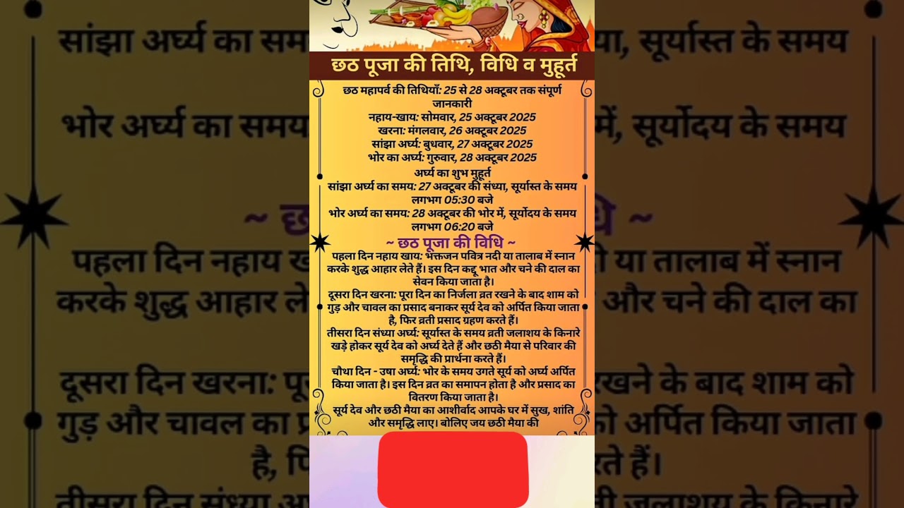 छठ पूजा 2025: व्रत कथा, महत्त्व और विधि 🪔