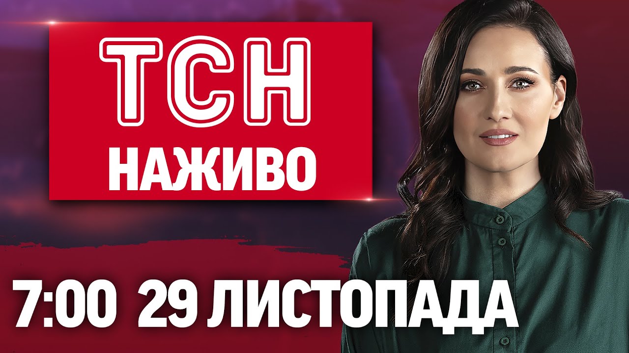 ТСН 7:00 Онлайн — Новини України та світу 🌍