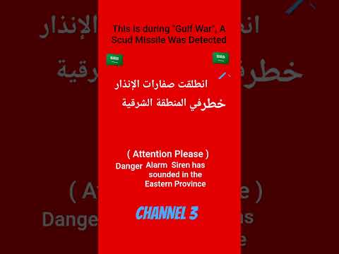 Saudi Arabia EAS Alarm (Saudi Arabia EAS Alarm 1991 is coming soon)