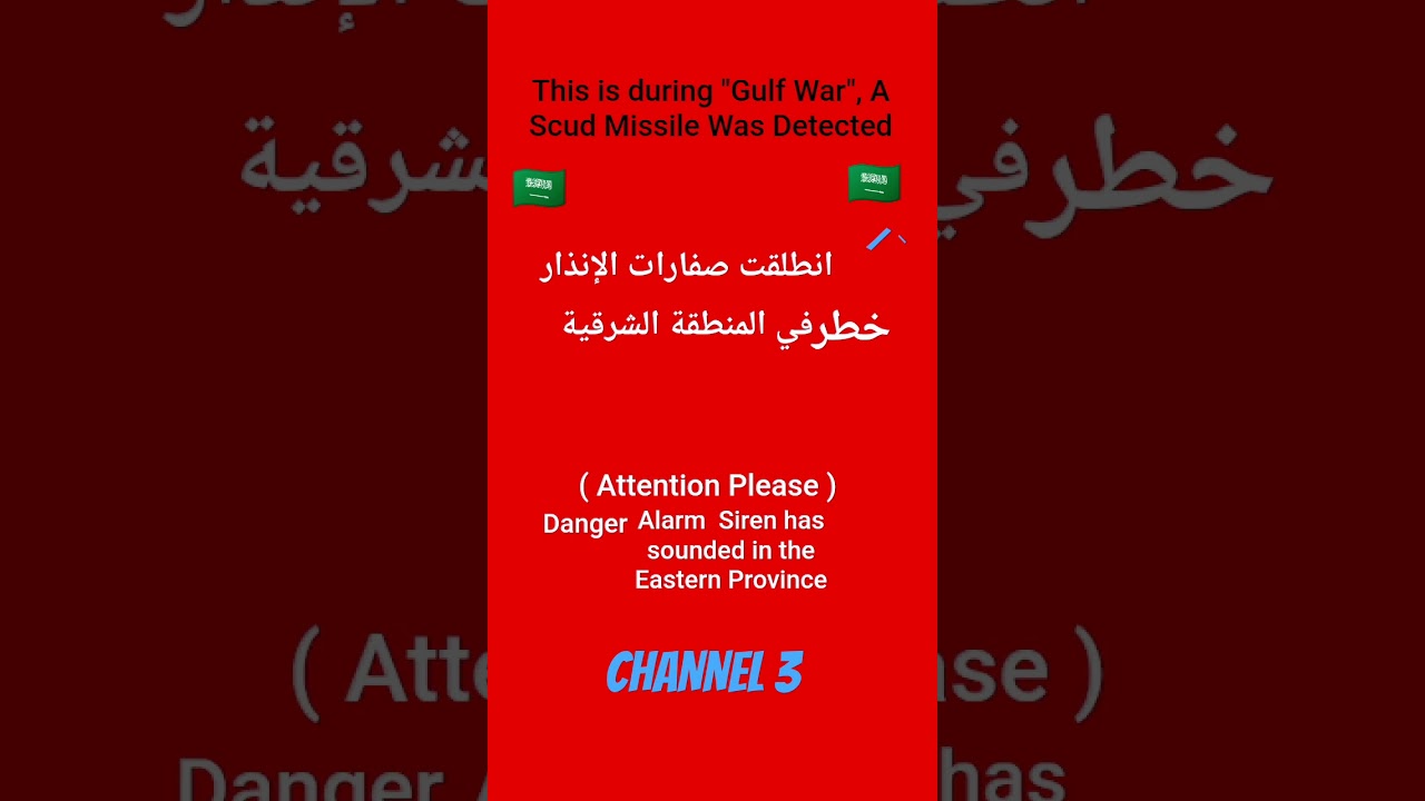 Saudi Arabia EAS Alarm 1991 Notification