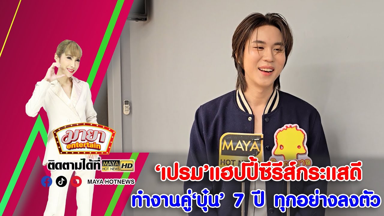 เปรม-บุ๋น คู่นักแสดงดัง กระแสแรงในซีรีส์ 🧟♂️