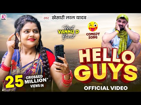 #Video | #Khesari Lal Yadav | Hello Guys | Vannu D Great |  New Bhojpuri Comedy Song 2025
