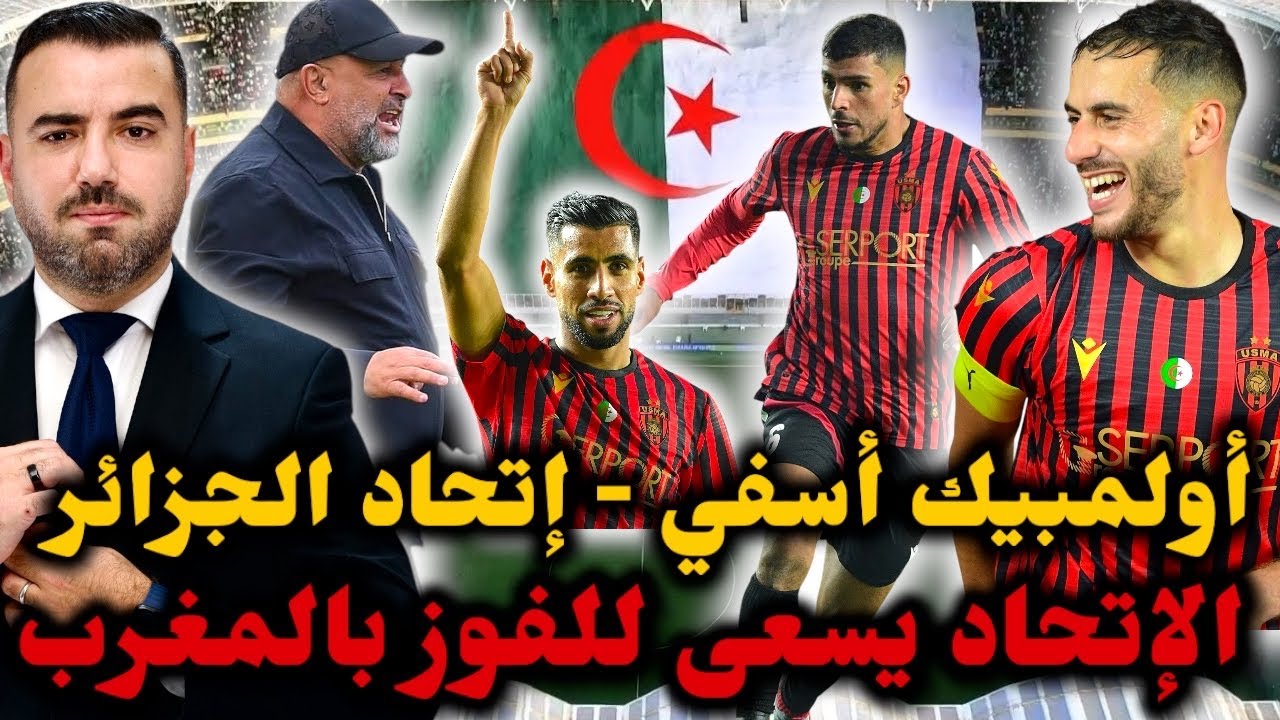 اتحاد الجزائر يسعى للفوز على أولمبيك أسفي في المغرب ⚽