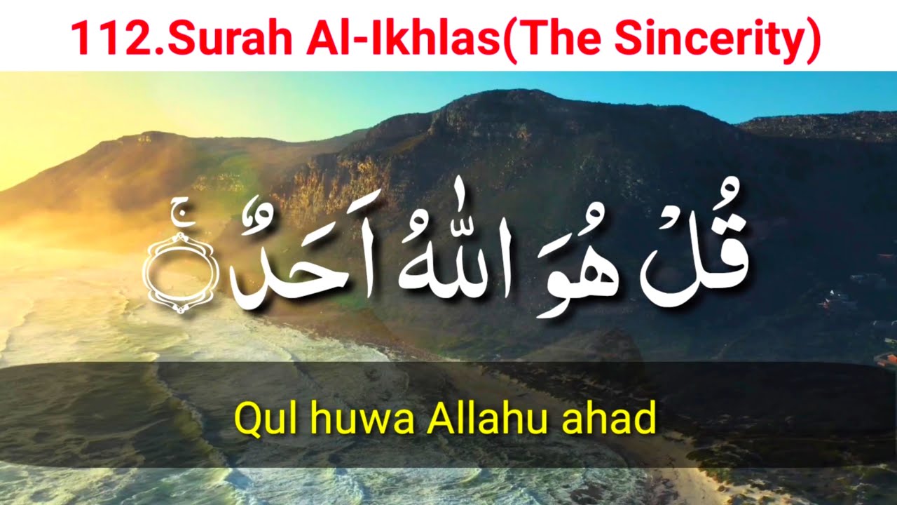 Surah Al Ikhlas Recitation 🎶 - The Sincerity
