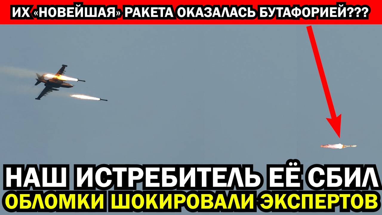 Первая ракета «Фламинго» сбита 🚀