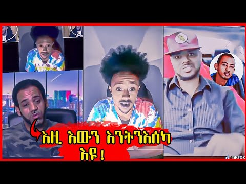 🛑 "እዚ እውን እንትንእሰካ እዩ" ሰልጠነ ኣብ ልዕሊ ዳዊት | Dawit Tv ዳዊት | TEFETAWI TALKSHOW | adu blina 🛑
