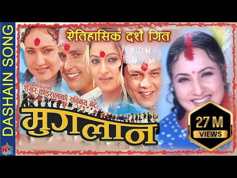 Dashain Aayo |  दशैं आयो |  Nepali Movie Song | MUGLAN | Dilip, Ramit, Bipana, Sushil, Jharana