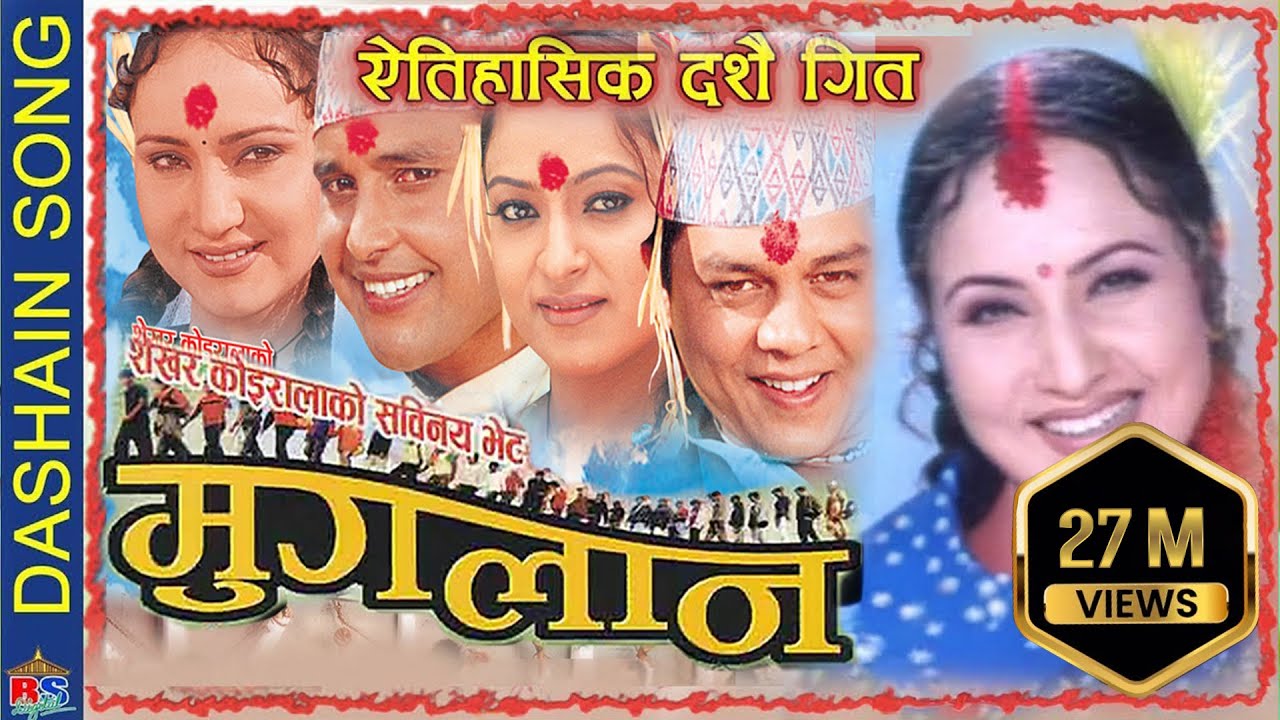 Dashain Aayo | नेपाली चलचित्र गीत | Muglan | Dilip, Ramit, Bipana, Sushil, Jharana