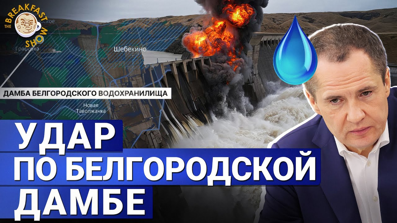 Белгородское водохранилище под ударом: что это значит для региона? 💧