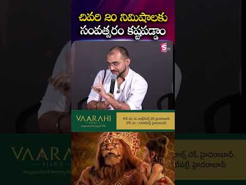 Mahavatar Narsimha Director Ashwin Kumar Reveals Intense 20-Minute Climax @sumantvvijayawada