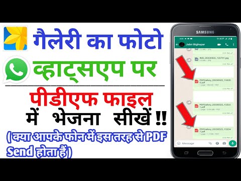 Gallery का Photo WhatsApp पर PDF FILE में भेजना सीखें  | How To Send PDF file On WhatsApp