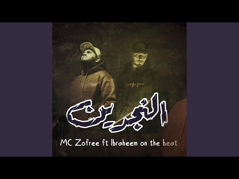 Mc Zofree - النجدين