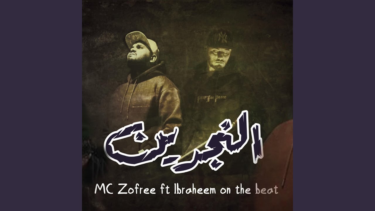 Mc Zofree - النجدين 🎶