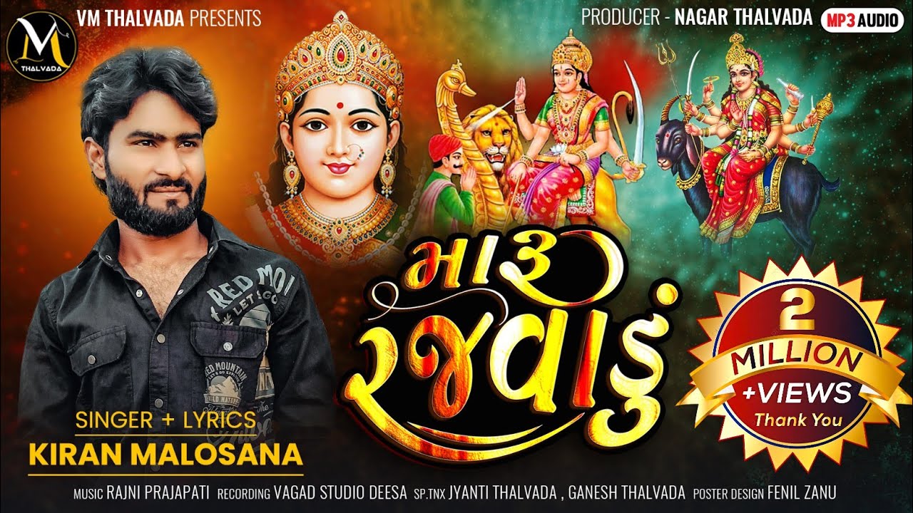 Maru Rajvadu | Kiran Malosana Aalap 2025 @VM_Thalvada