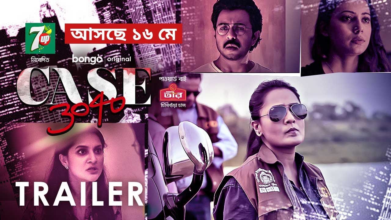 Case 3040 Official Trailer 🎬 | Apurba & Cast | Bangla Natok 2021