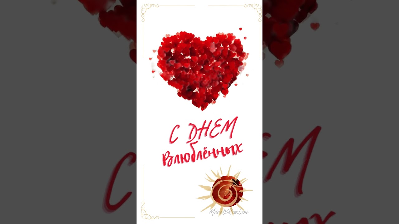 🎶 Идеальное музыкальное поздравление к Дню Святого Валентина