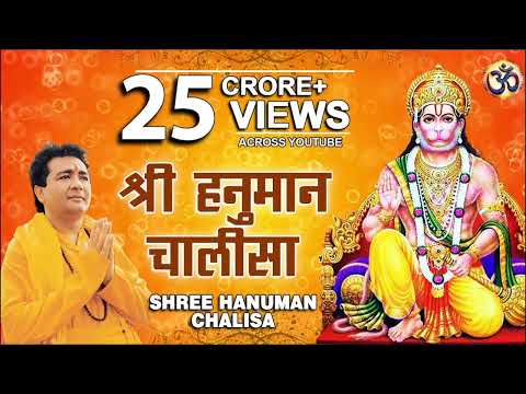 рд╢реНрд░реА рд╣рдиреБрдорд╛рди рдЪрд╛рд▓реАрд╕рд╛ | Shree Hanuman Chalisa | GULSHAN KUMAR | HARIHARAN | Hanuman chalisa