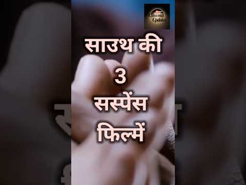 Top 3 Best Suspense Thriller Movies On Youtube In Hindi | New South Indian Crime Murder Movies 2024