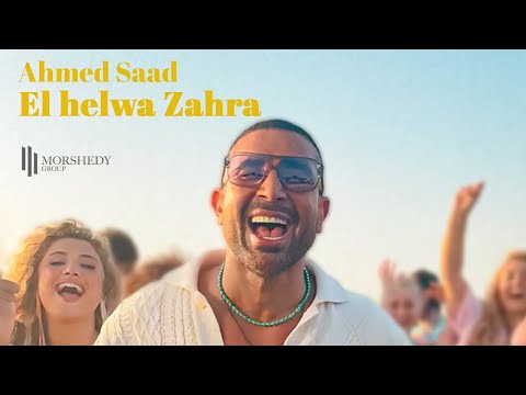 Morshedy Group - El Helwa Zahra | Ahmed Saad & Antigoni | Ramadan 2025