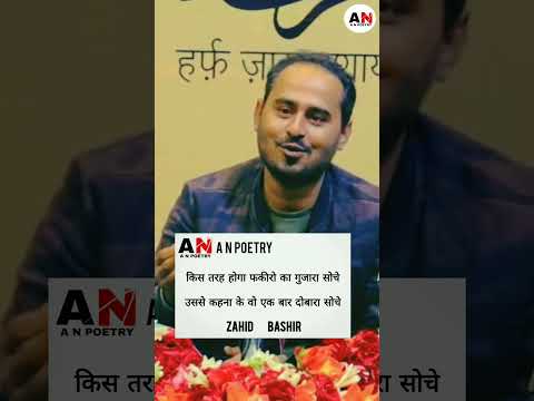 Kis Tarah Hoga | Zahid Bashir | A N Poetry | Urdu Shayari #anpoetry #shayari #sadpoetry