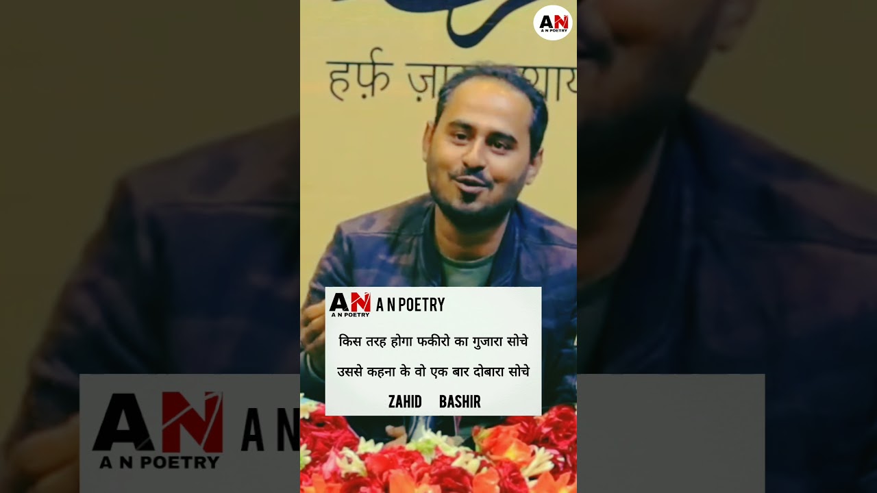 Kis Tarah Hoga | Zahid Bashir | A N Poetry | Urdu Shayari