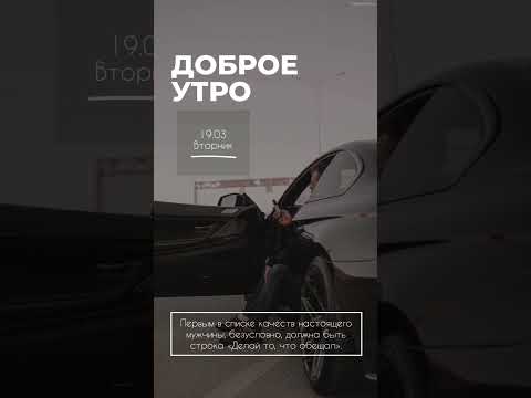 доброе утро #подписка #подпишись #саморазвитие #юмор #тренды #психология #музыкадлядвоих