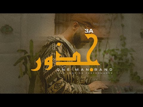 3A - Joudhour | جذور (Official Music Video)