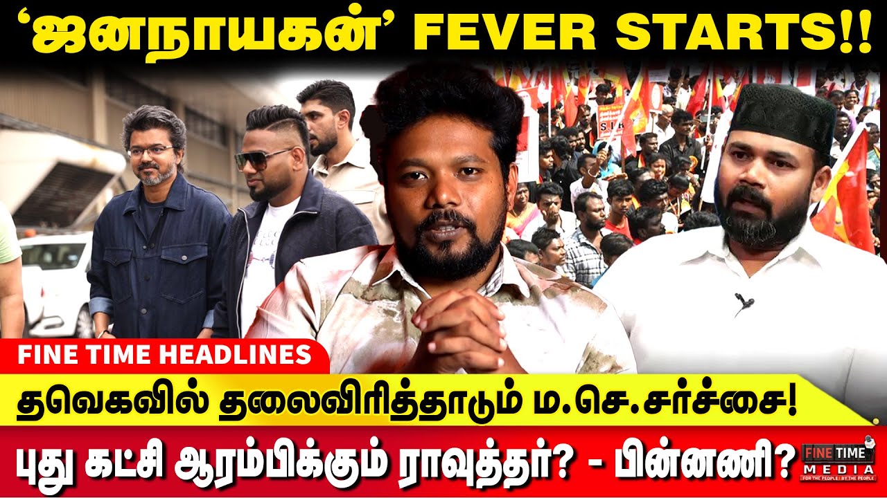 எனக்கும் ராவுத்தர் இடையே நடந்த உரையாடல் - பின்னணி? | TVK VIJAY | RAWTHER IBRAHIM