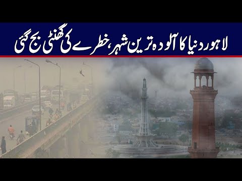 Heavy Smog | Lahore Weather Update | Big Breaking News | City42