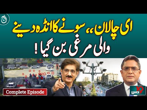 E-Challan Controversy | Sindh Govt Under Fire | System Flaws & Privacy Violations - DUS