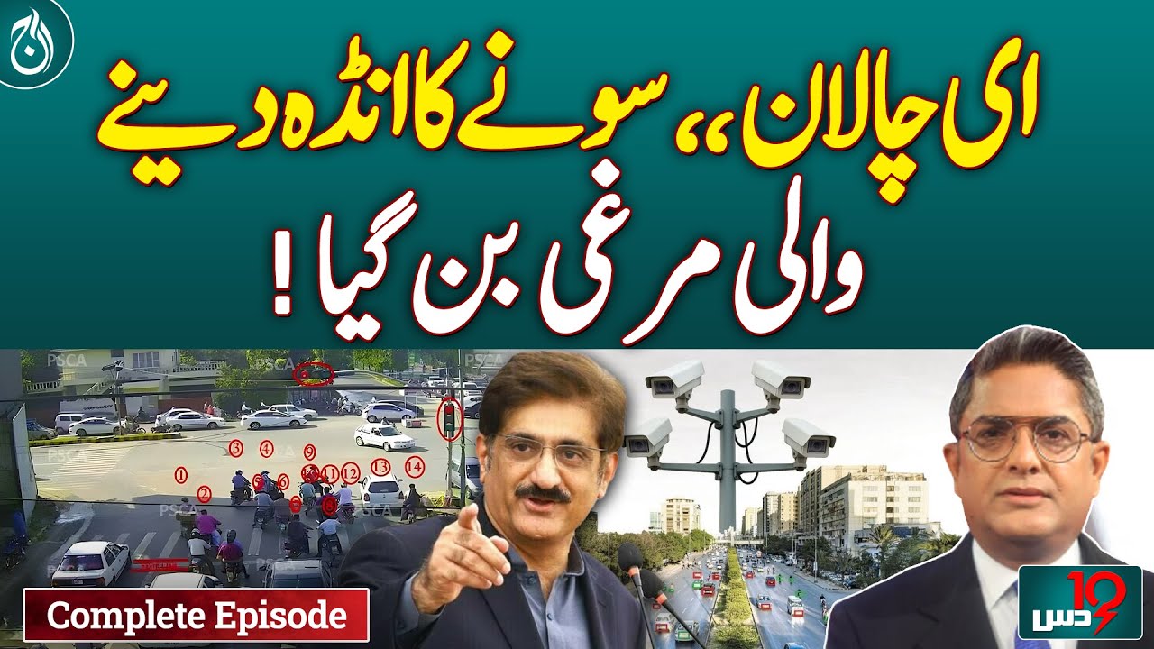 Sindh E-Challan Controversy: System Flaws, Privacy Concerns & Public Outcry π¦