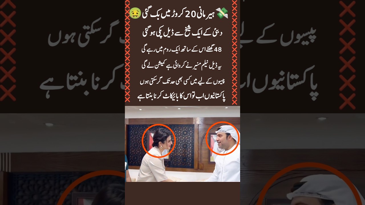 Hira Mani's $200 Million Deal with Dubai Sheikh Confirmed! 💰