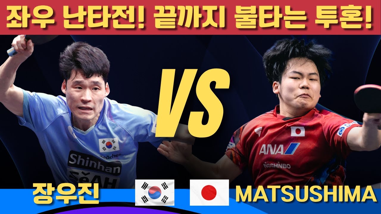 Epic Battle! Intense Rally & Unyielding Spirit in WTT Montpellier Semi-Final 🏓