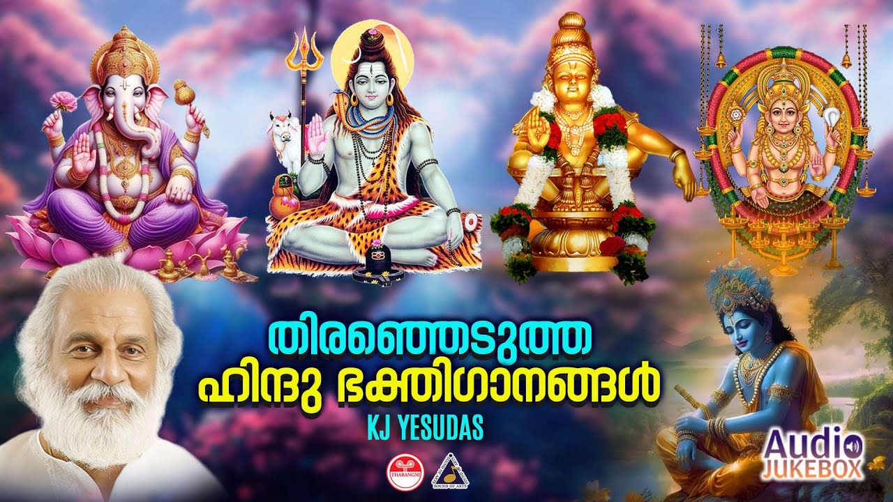 Hindu Bhakthi Songs | Malayalam Devotional Music by KJ Yesudas