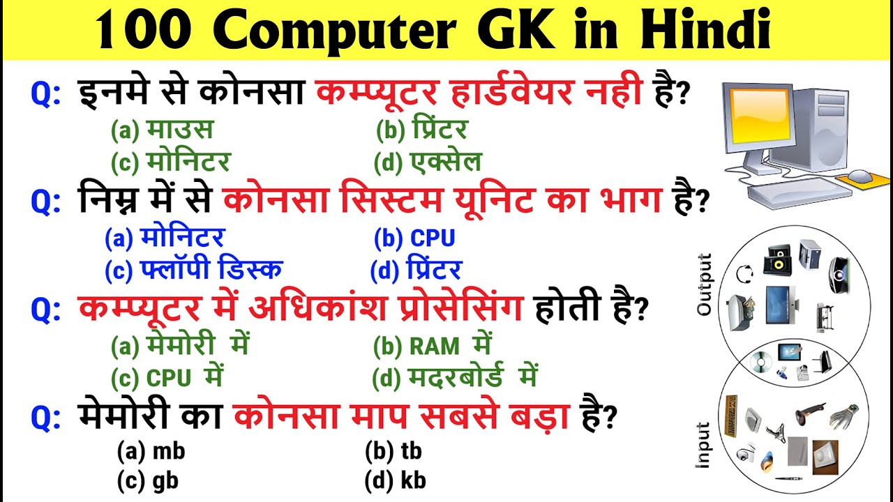 100 Computer & IT MCQs with Answers in Hindi 📚