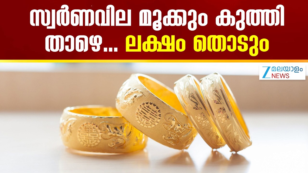 Kerala Gold Rate Drops Below ₹1 Lakh 📉