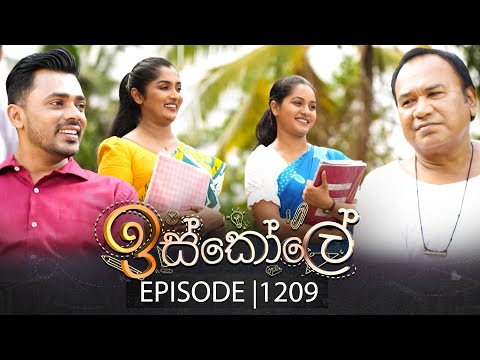 Iskole (ඉස්කෝලේ) | Episode 1209 | 30th October 2025