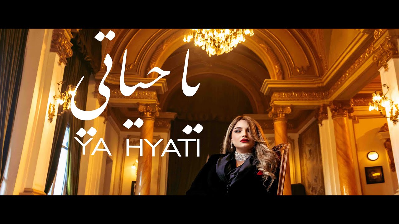 Numidia Lezoul - Ya Hyati 🎶 Official Music Video