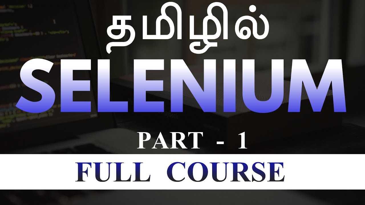 தமிழில் செலினியம் - Selenium முழுமை பாடம் பகுதி 1