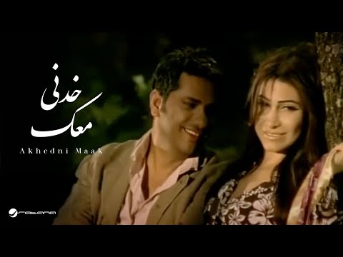 Fadl Shaker & Yara - Akhedni Maak | Official Music Video | فضل شاكر و يارا - خدنى معك