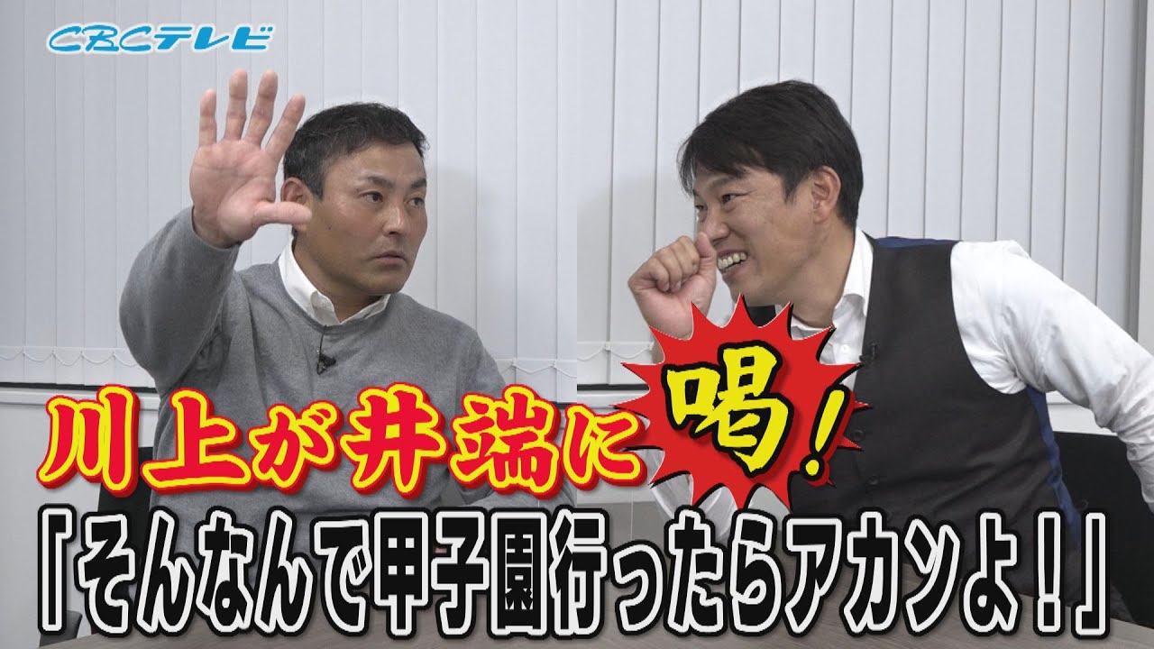 【川上井端のすべらない話】高校野球の熱い思い出と裏話🔥