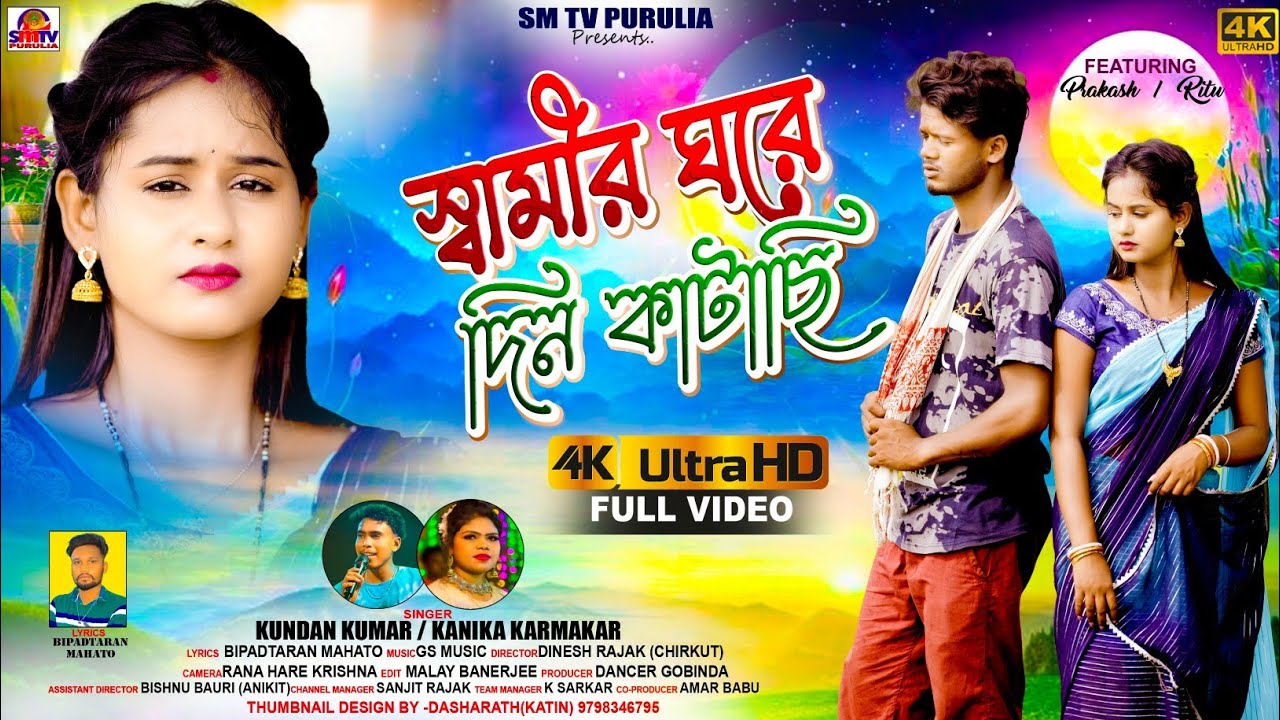 Swamir Gore Din Katachi | Sad Song by Kundan & Kanika