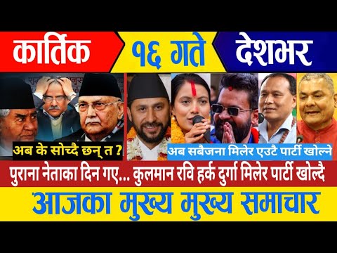 today news🔴 live news || nepali news || live mukhe samachar || today November 2_2025