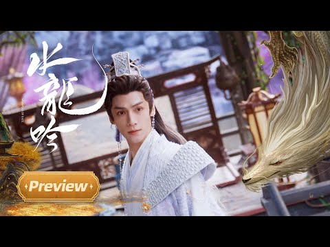 【水龙吟】第24集预告：柳眼抓走钟春髻，唐俪辞率领诸多弟子前往寻救 | Whispers of Fate - EP24 Preview